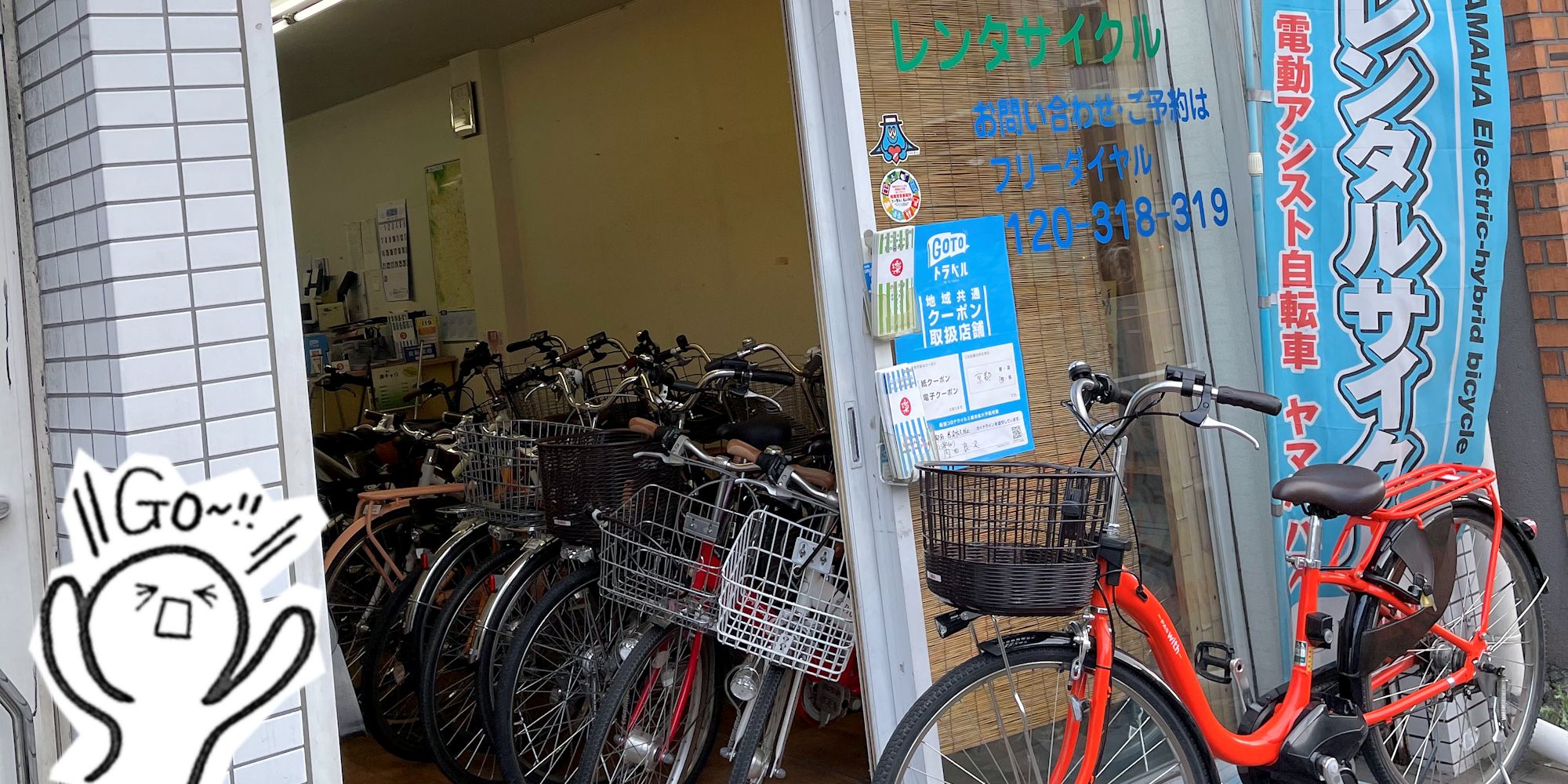 東山三条店 - 京都のレンタサイクル店｜京の楽チャリ